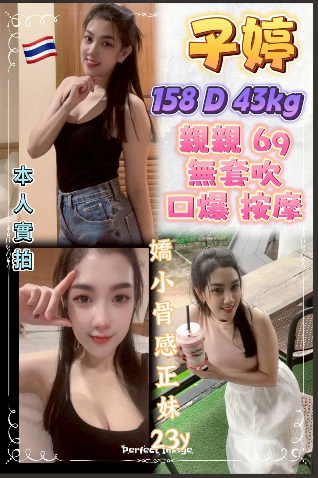 新北定點茶-子婷/158/43/23/D 新北定點茶-子婷/158/43/23/D