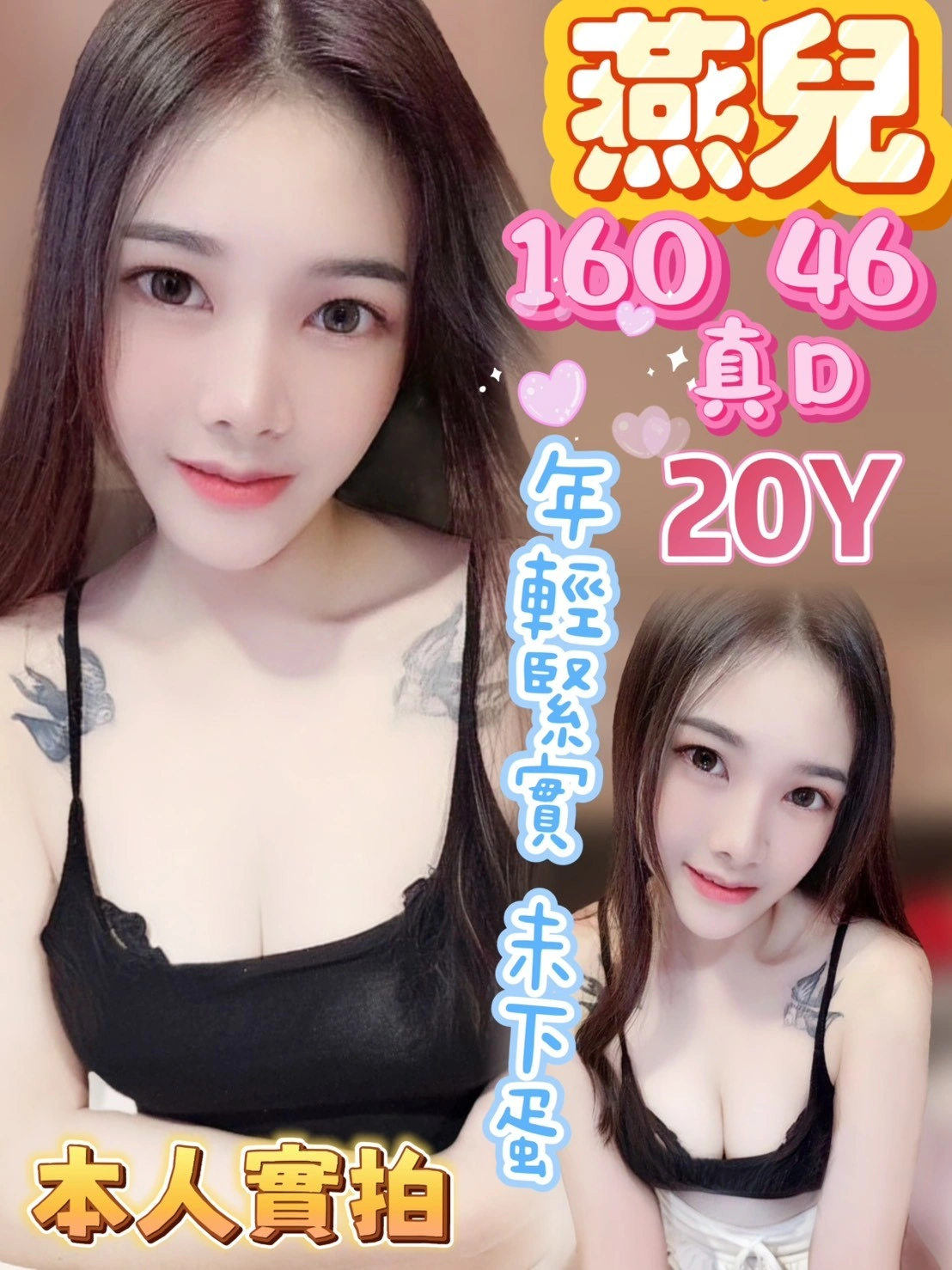 高雄定點茶-燕兒/160/46/20/D 高雄定點茶-燕兒/160/46/20/D