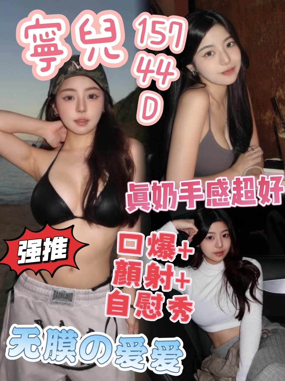 台中定點茶-寧兒/157/44/?/D 台中定點茶-寧兒/157/44/?/D