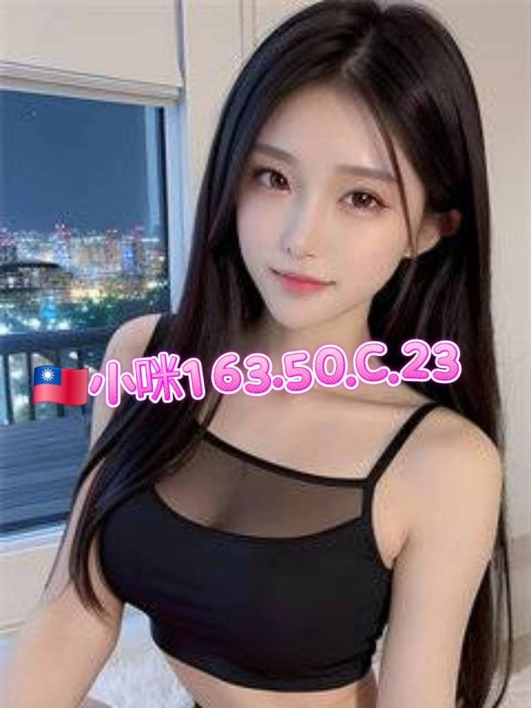 台北外送茶-小咪/163/50/23/C 台北外送茶-小咪/163/50/23/C