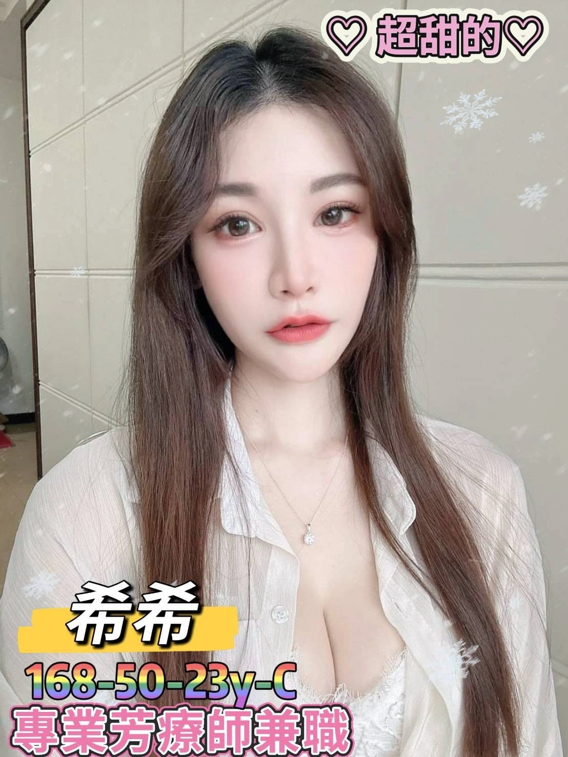 台南外送茶-希希/168/50/23/C 台南外送茶-希希/168/50/23/C