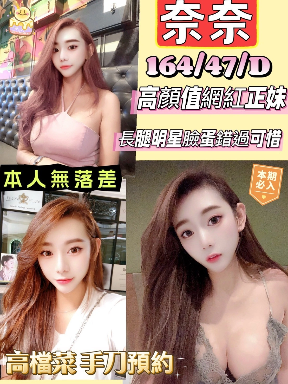 新竹定點茶-奈奈/164/47/?/D 新竹定點茶-奈奈/164/47/?/D