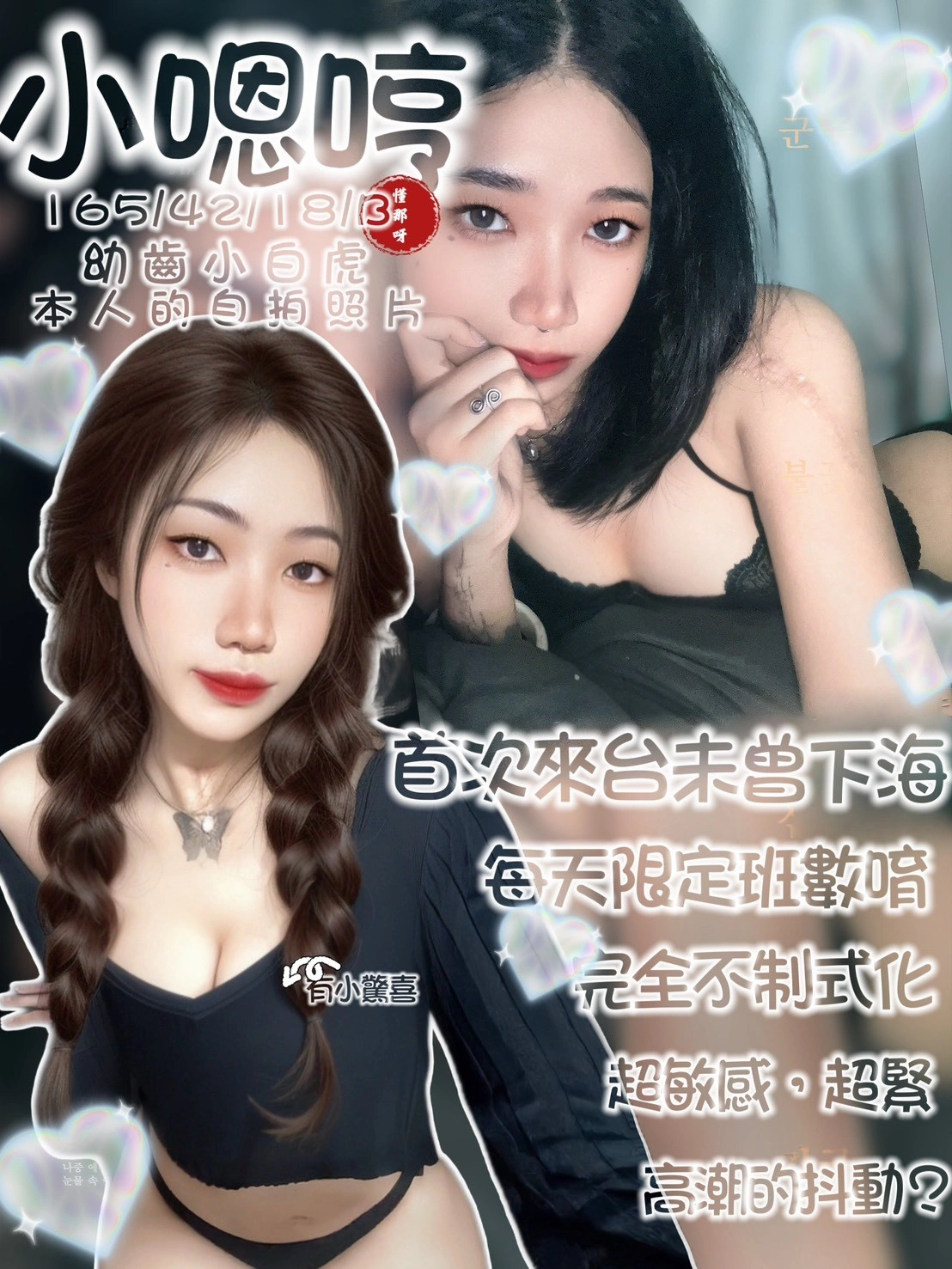 台南定點茶-小嗯哼/165/42/18/B 台南定點茶-小嗯哼/165/42/18/B