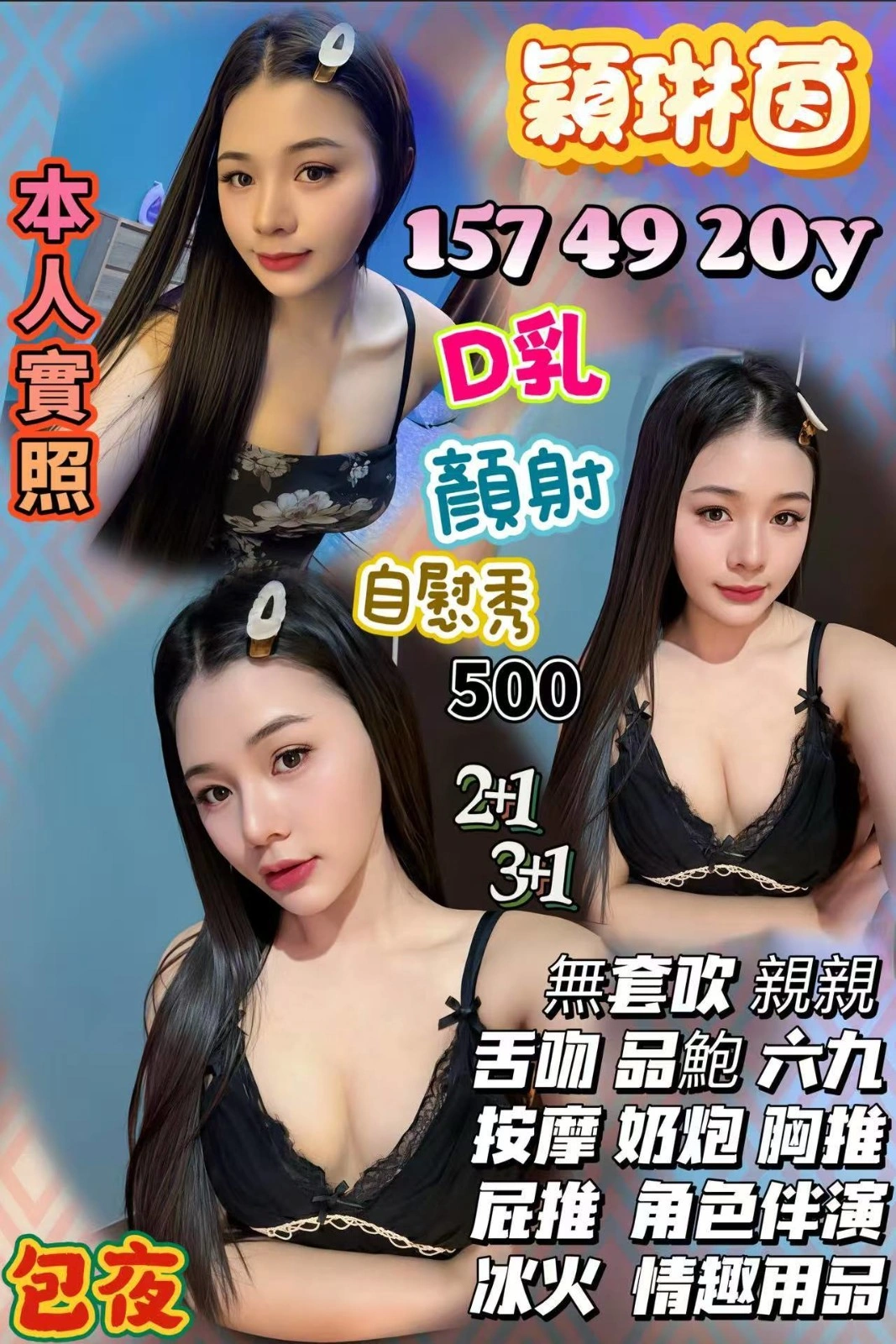 新竹定點茶-穎琳茵/157/49/20/D 新竹定點茶-穎琳茵/157/49/20/D