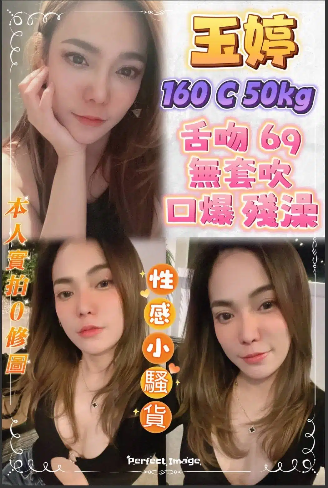 新北定點茶-玉婷/160/50/?/C 新北定點茶-玉婷/160/50/?/C