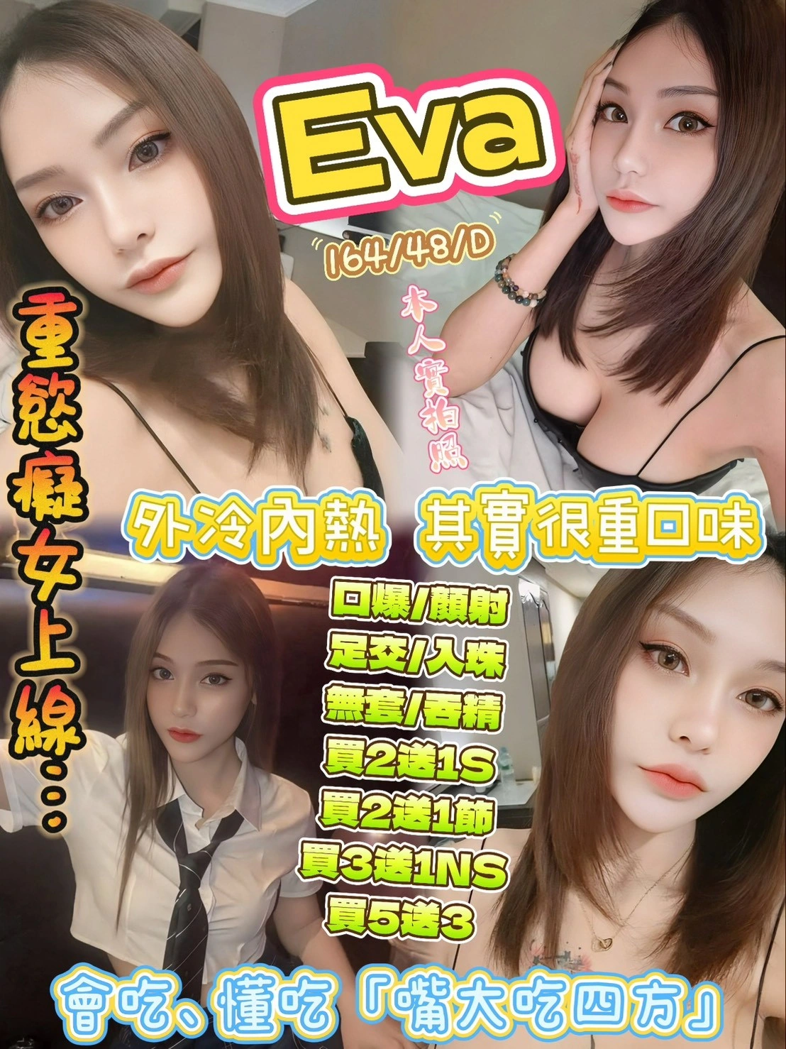 新竹定點茶-EVA/164/48/?/D 新竹定點茶-EVA/164/48/?/D