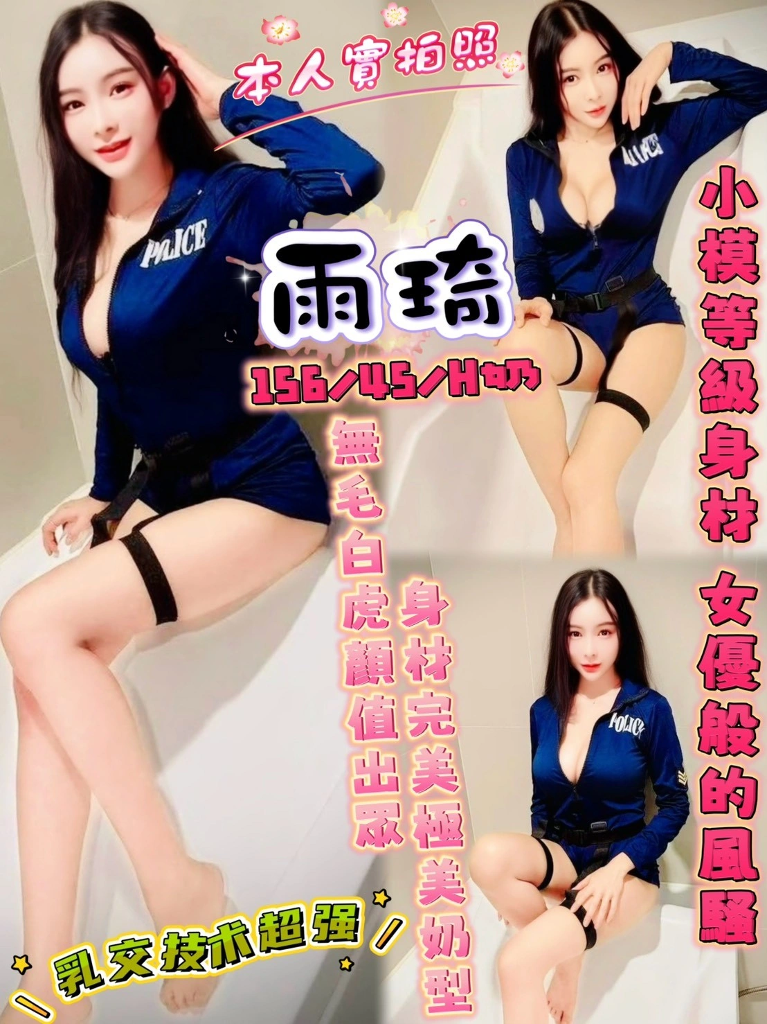 新竹定點茶-雨琦/156/45/?/H 新竹定點茶-雨琦/156/45/?/H