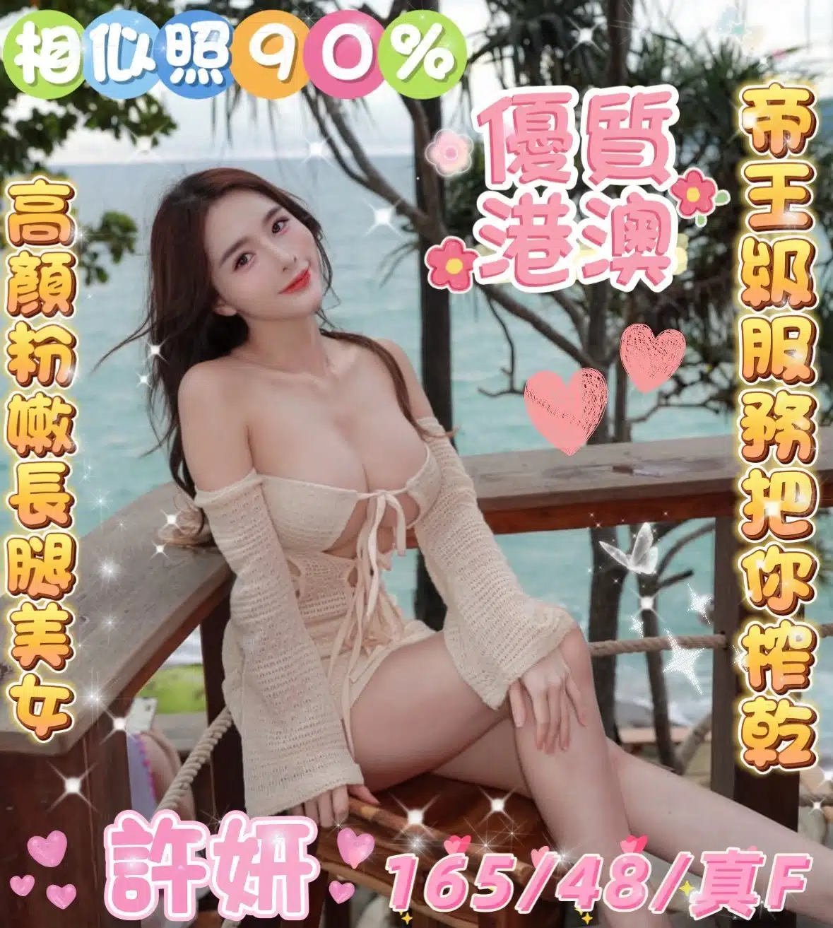 雲林定點茶-許妍/165/48/?/F 雲林定點茶-許妍/165/48/?/F