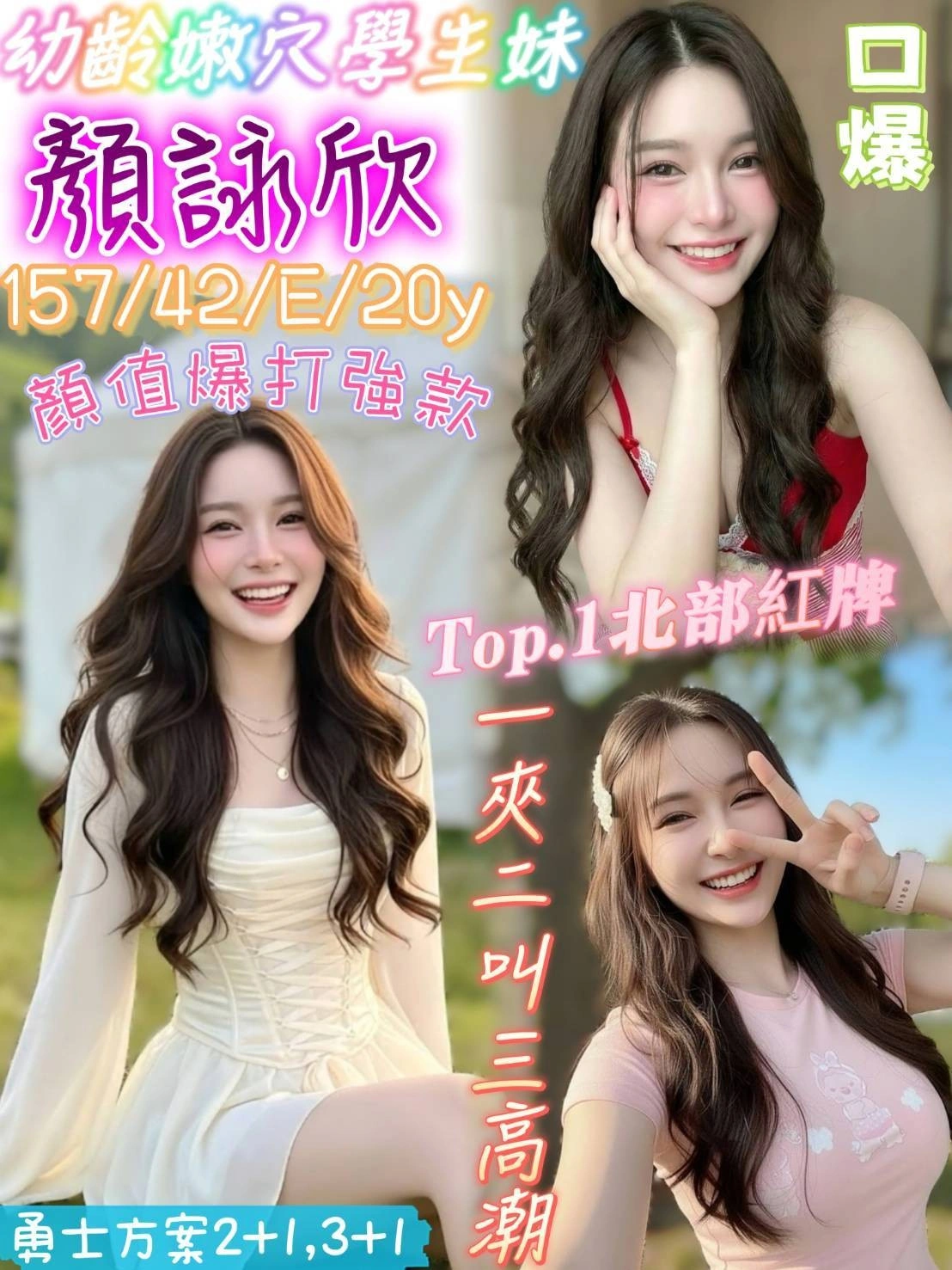 台南定點茶-顏詠欣/157/42/20/E 台南定點茶-顏詠欣/157/42/20/E