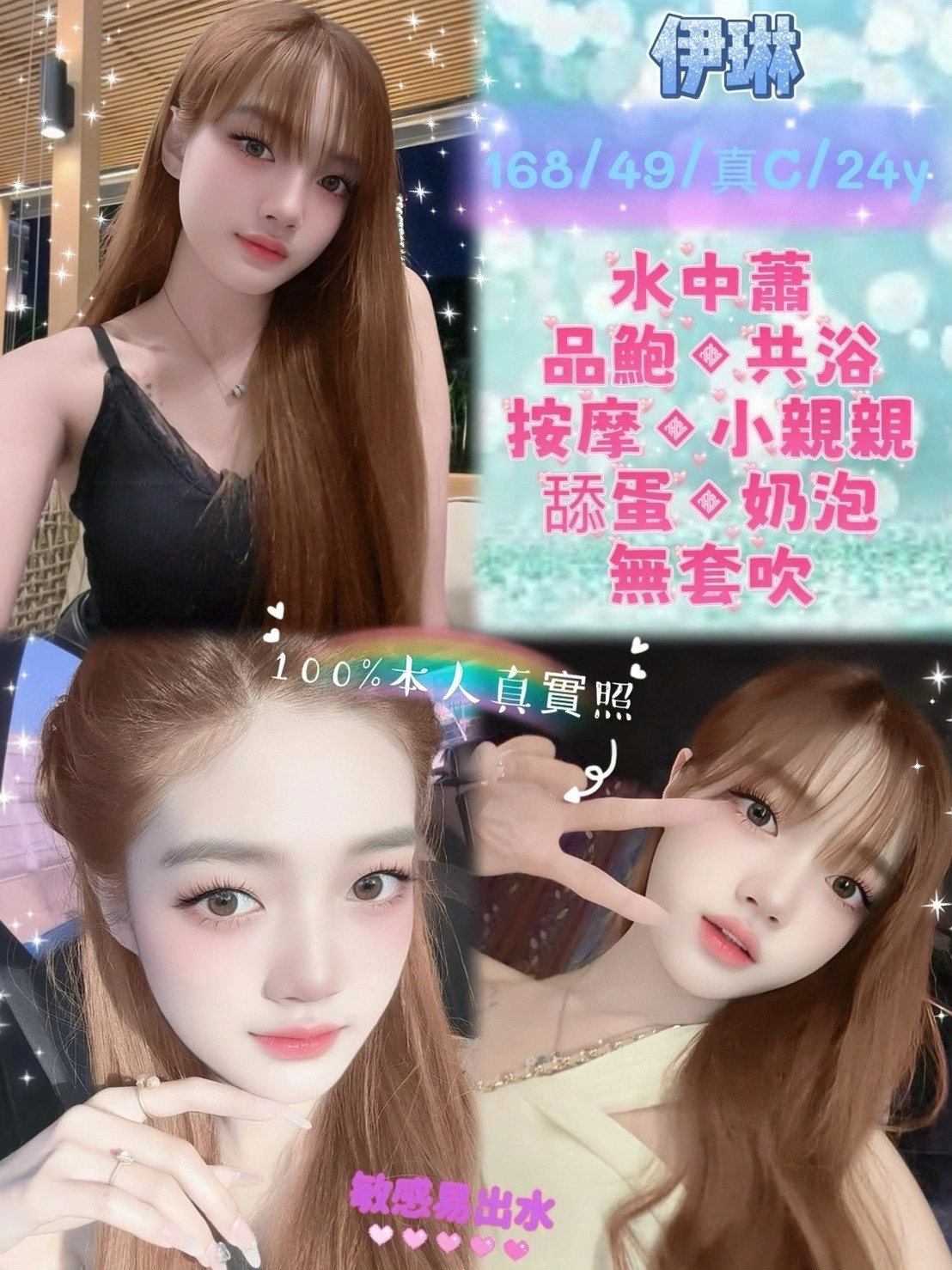 新北定點茶-伊琳/168/49/24/C 新北定點茶-伊琳/168/49/24/C