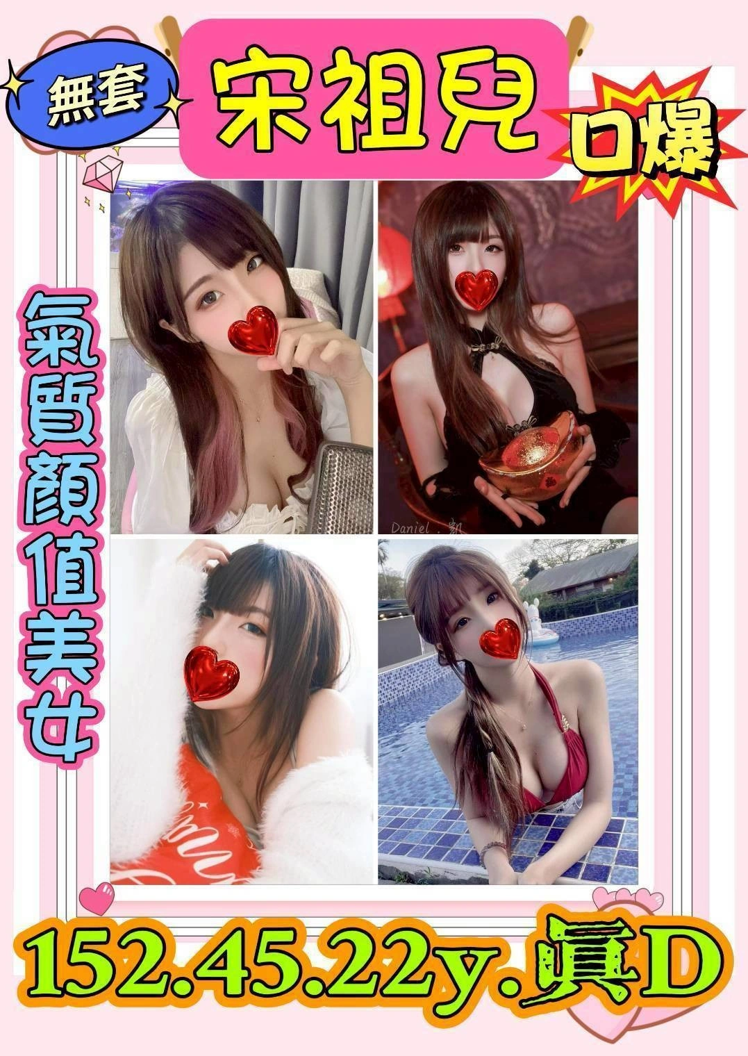 新北定點茶-宋祖兒/152/45/22/D 新北定點茶-宋祖兒/152/45/22/D