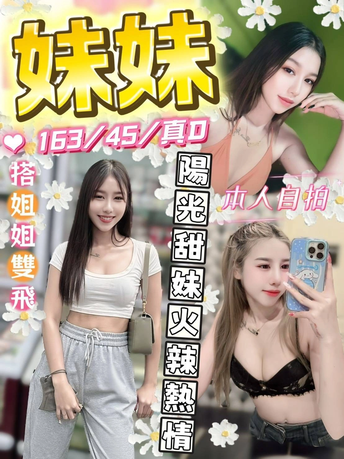 台中定點茶-妹妹/163/45/?/D 台中定點茶-妹妹/163/45/?/D