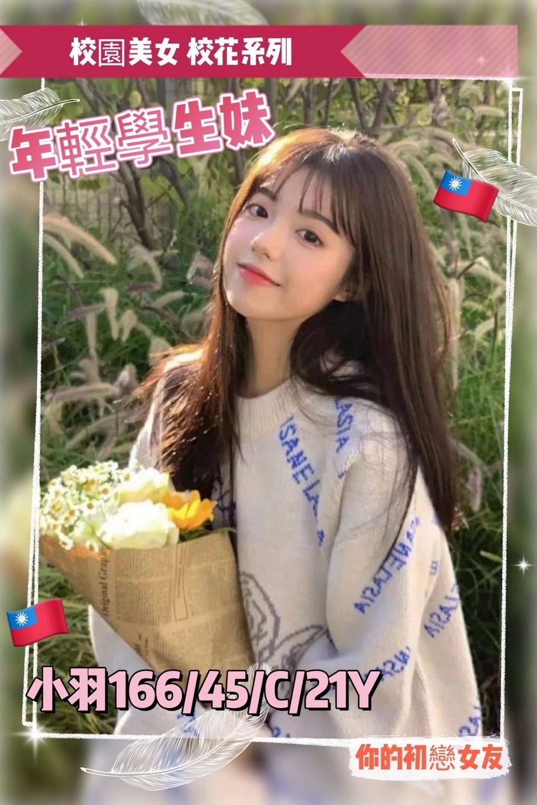 台中定點茶-小羽/166/45/21/C 台中定點茶-小羽/166/45/21/C