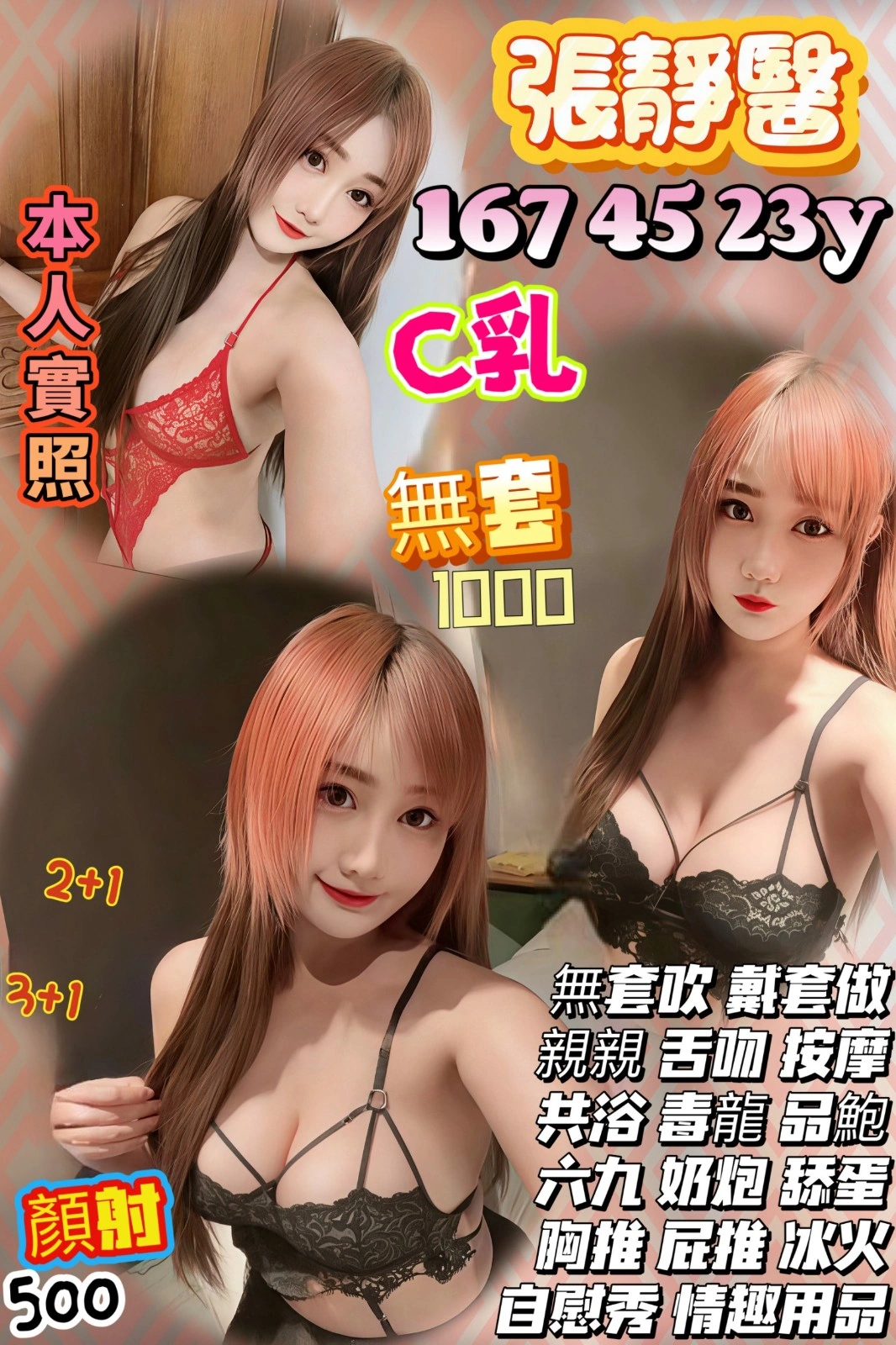 桃園定點茶-張靜醫/167/45/23/C 桃園定點茶-張靜醫/167/45/23/C