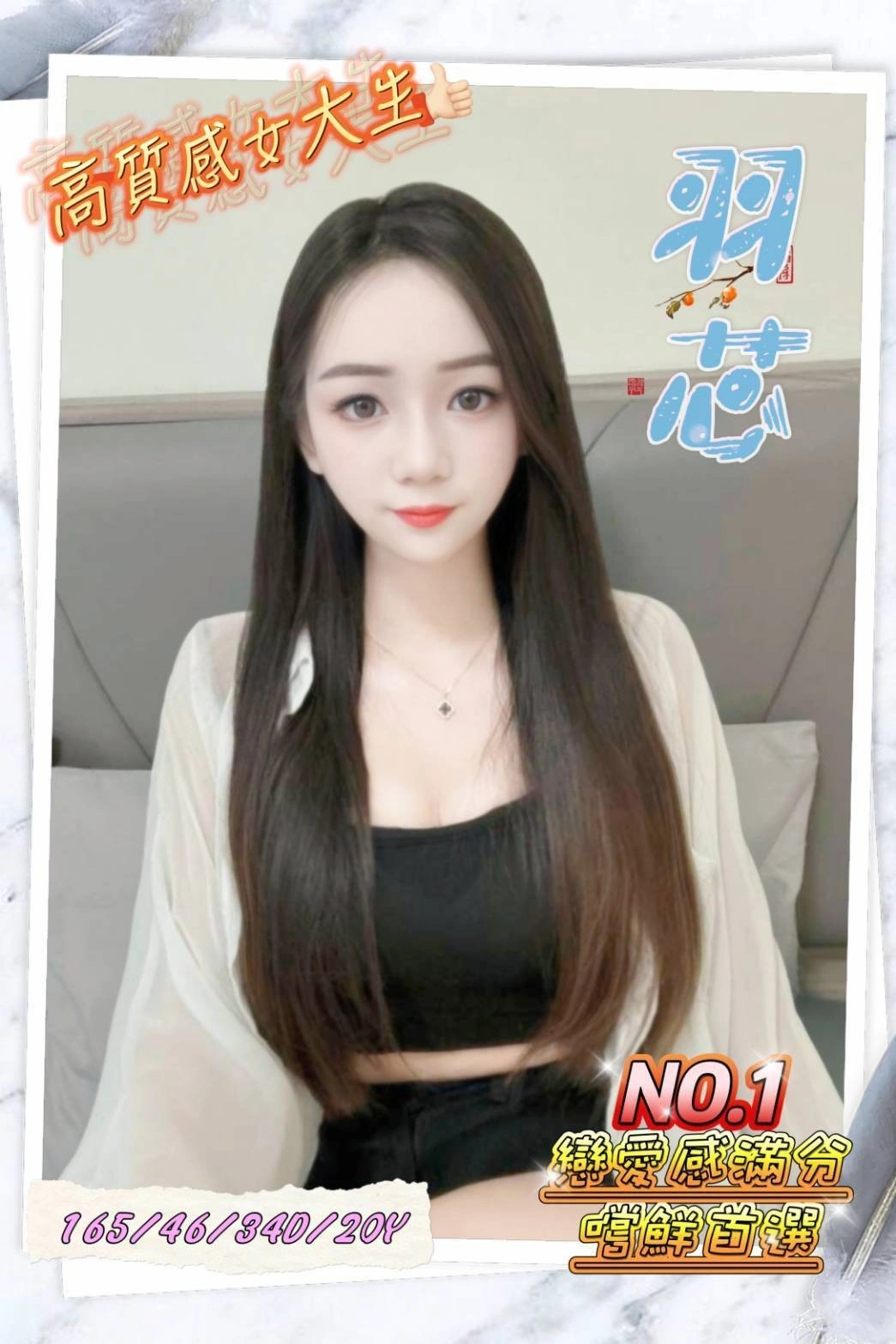 台中外送茶-羽芯/165/46/20/D 台中外送茶-羽芯/165/46/20/D