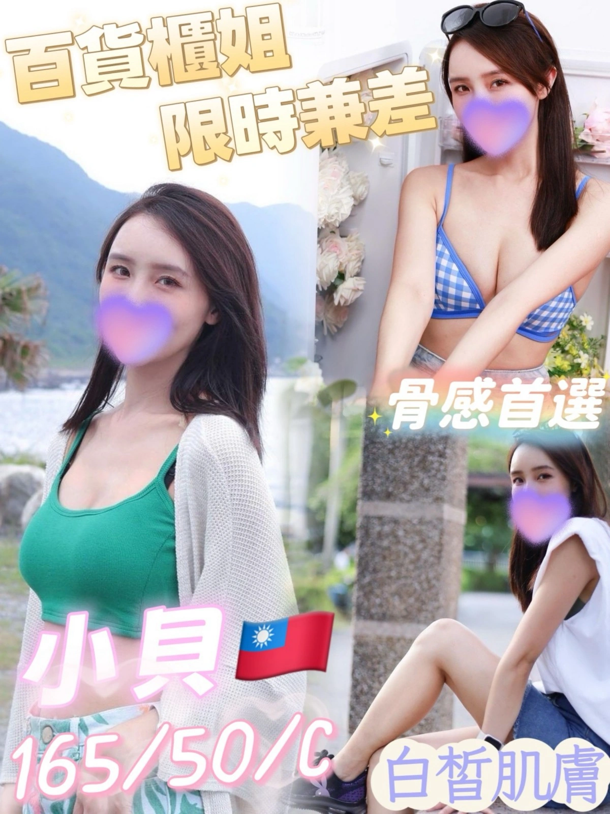 高雄定點茶-小貝/165/50/?/C 高雄定點茶-小貝/165/50/?/C