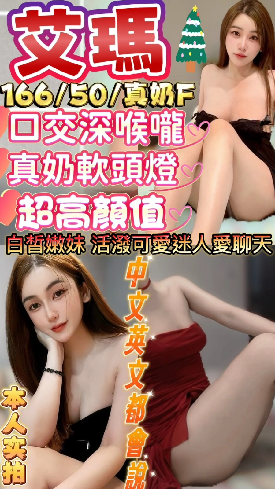 新竹定點茶-艾瑪/166/50/22/F 新竹定點茶-艾瑪/166/50/22/F