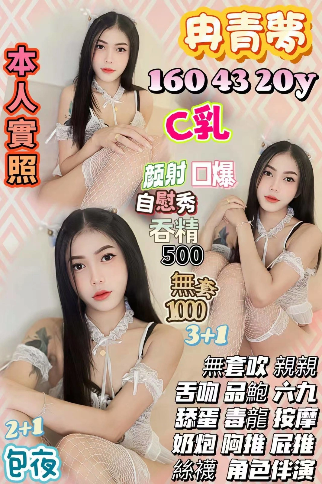 新竹定點茶-冉青夢/160/43/20/C 新竹定點茶-冉青夢/160/43/20/C