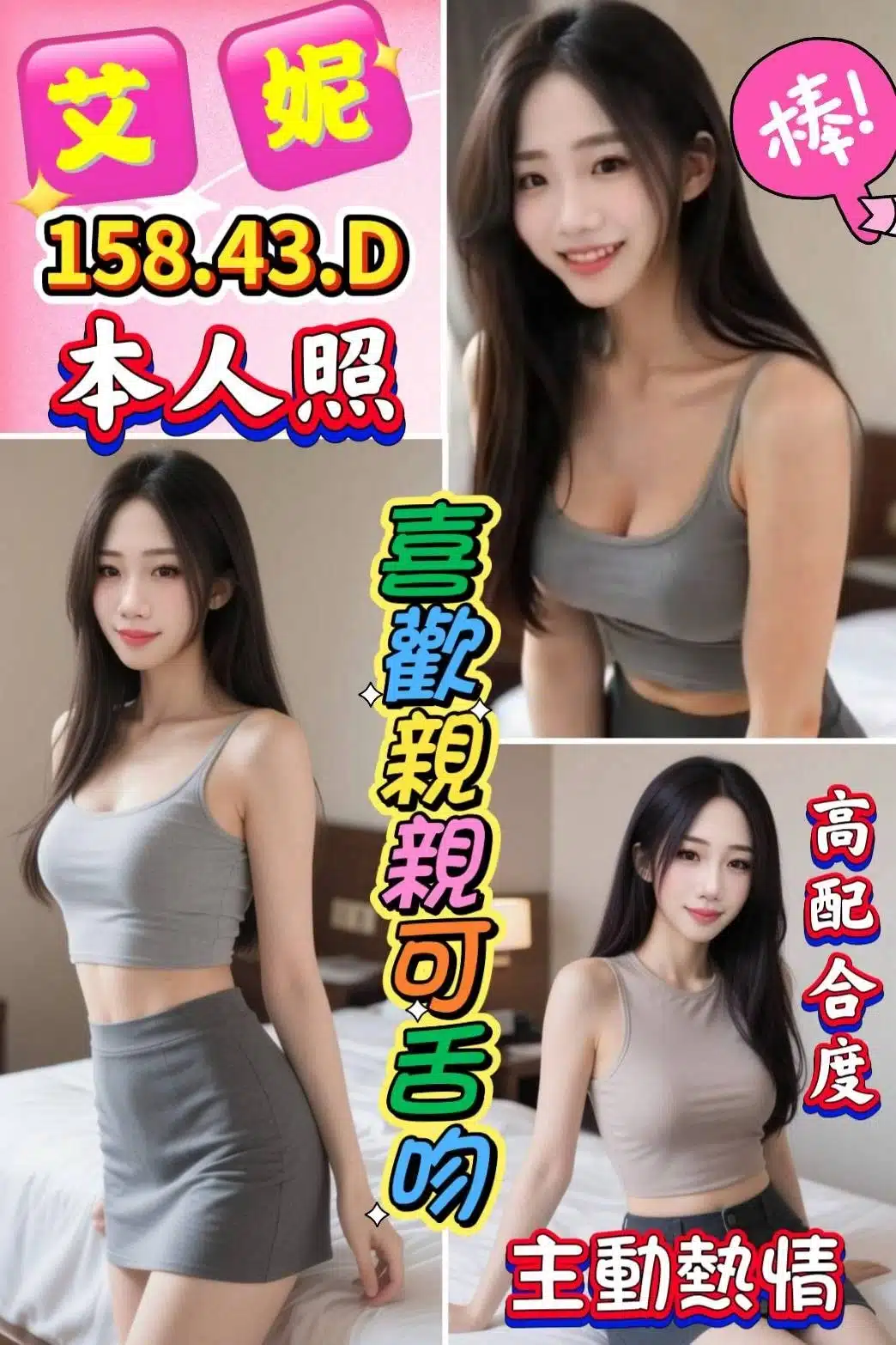 雲林定點茶-艾妮/158/43/?/D 雲林定點茶-艾妮/158/43/?/D