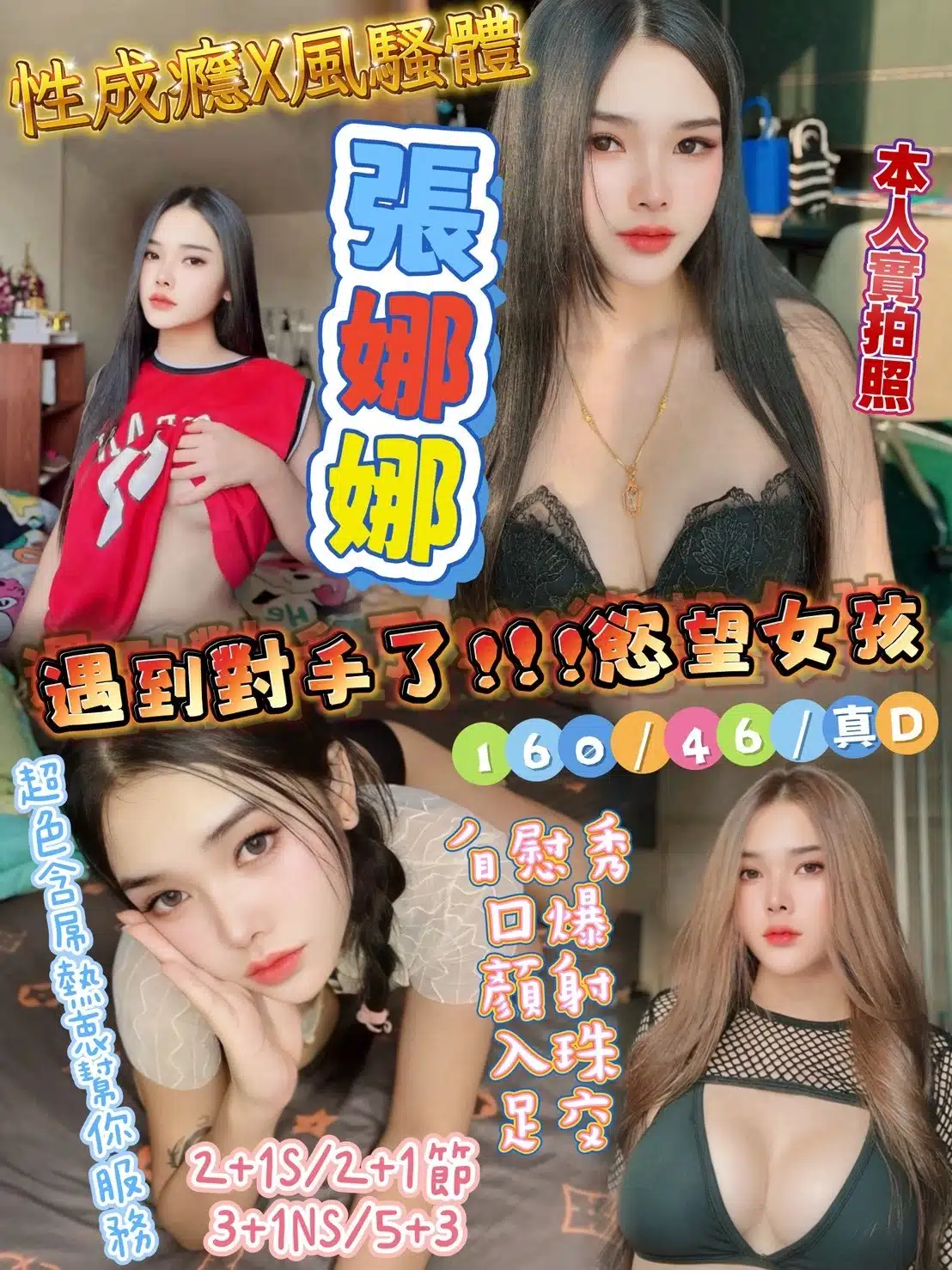 新竹定點茶-張娜娜/160/46/?/D 新竹定點茶-張娜娜/160/46/?/D