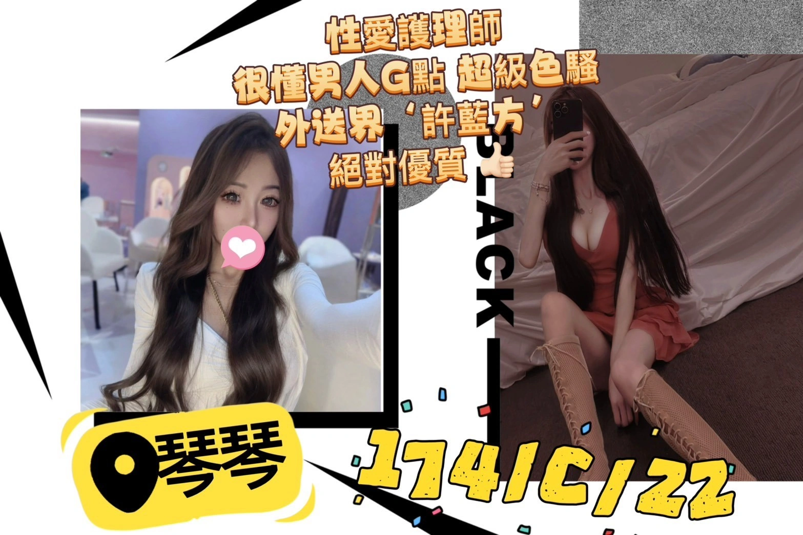 台北外送茶-琴琴/174/?/22/C 台北外送茶-琴琴/174/?/22/C