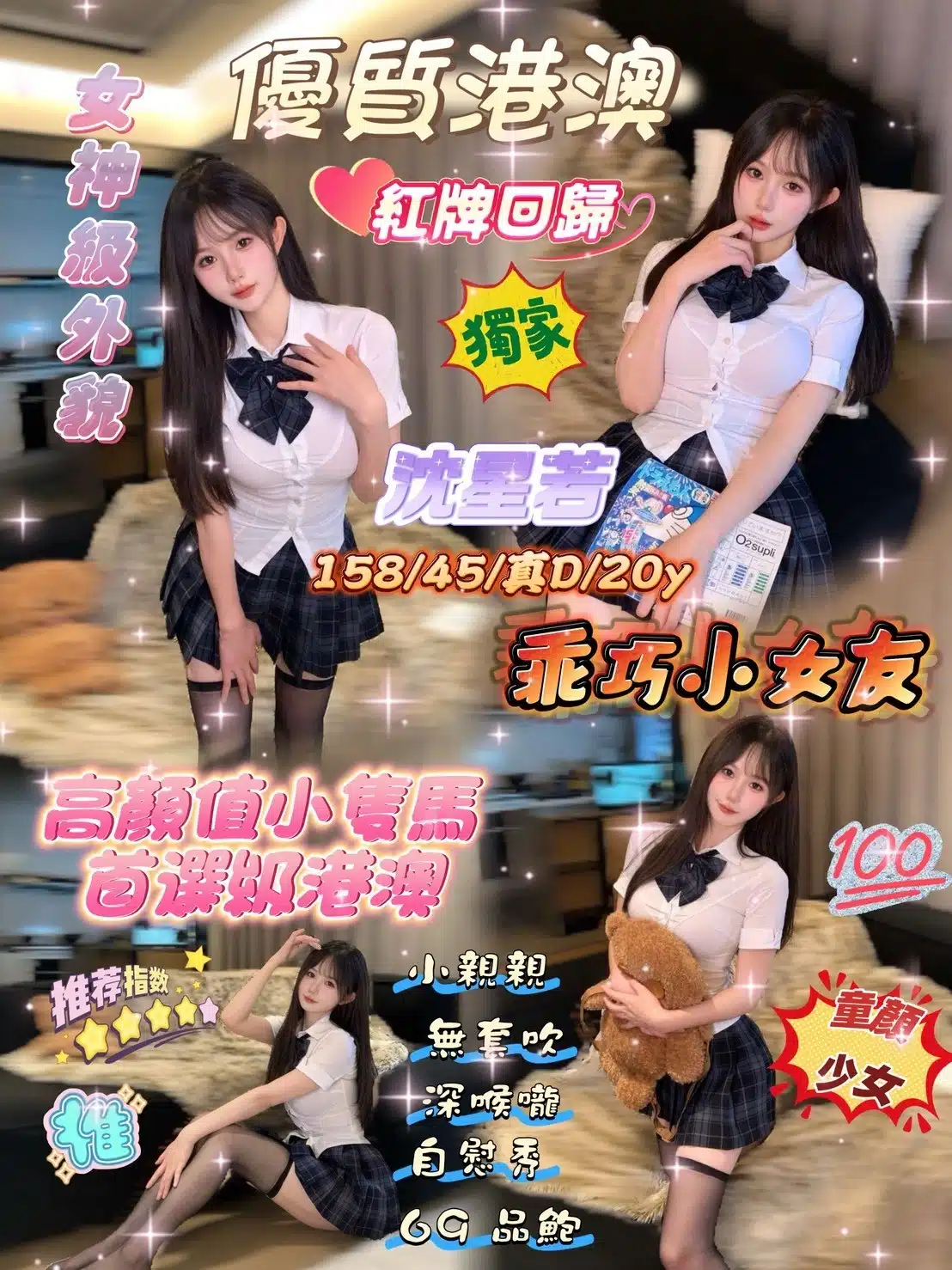 新竹定點茶-沈星若/158/45/20/D 新竹定點茶-沈星若/158/45/20/D