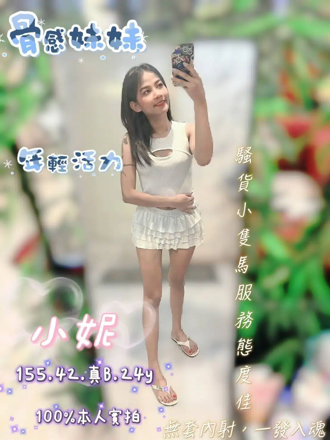 嘉義定點茶-小妮/155/42/24/B 嘉義定點茶-小妮/155/42/24/B
