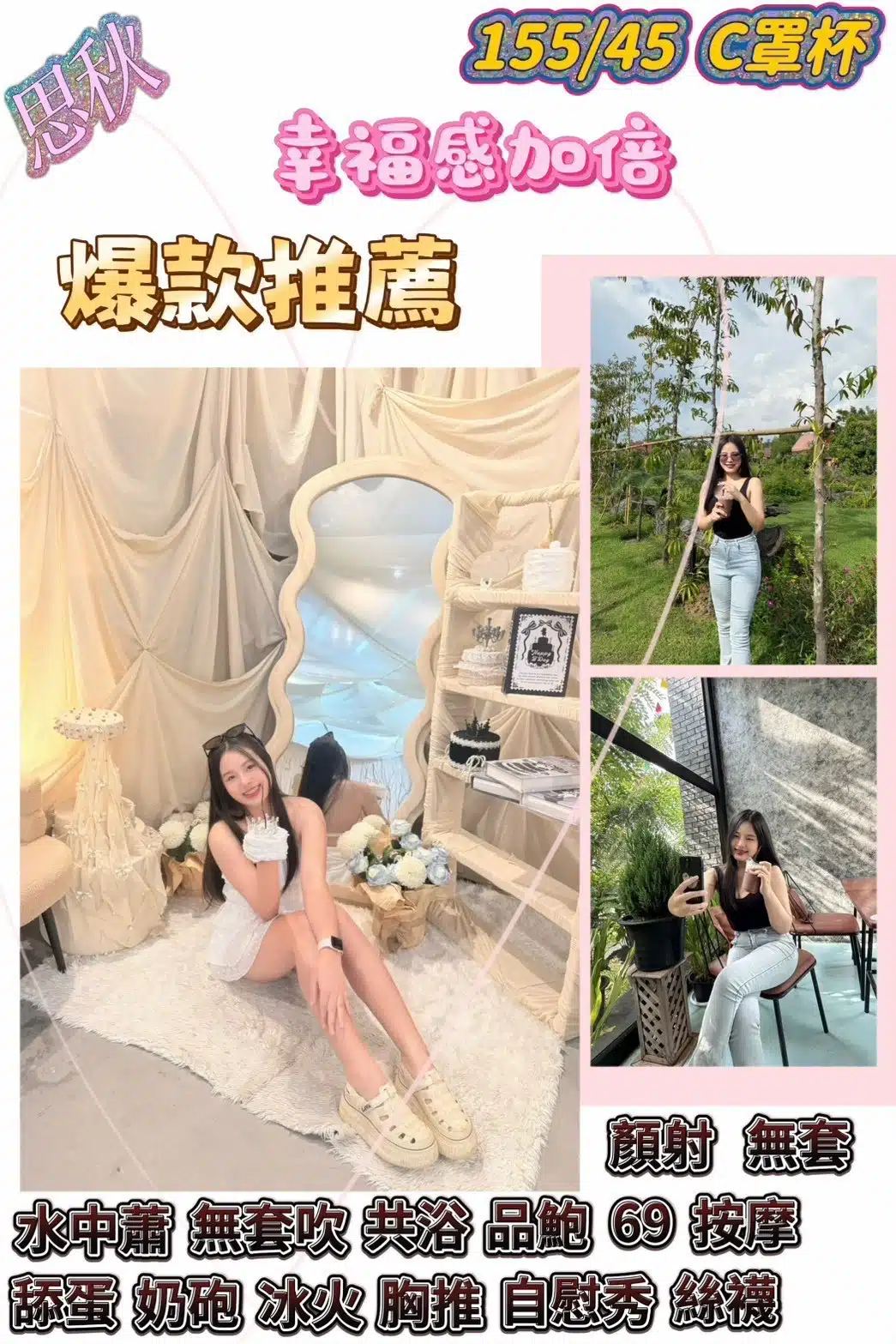 台中定點茶-思秋/155/45/?/C 台中定點茶-思秋/155/45/?/C