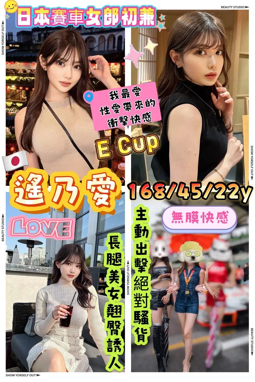 新竹外送茶-遙乃愛/168/45/22/E 新竹外送茶-遙乃愛/168/45/22/E