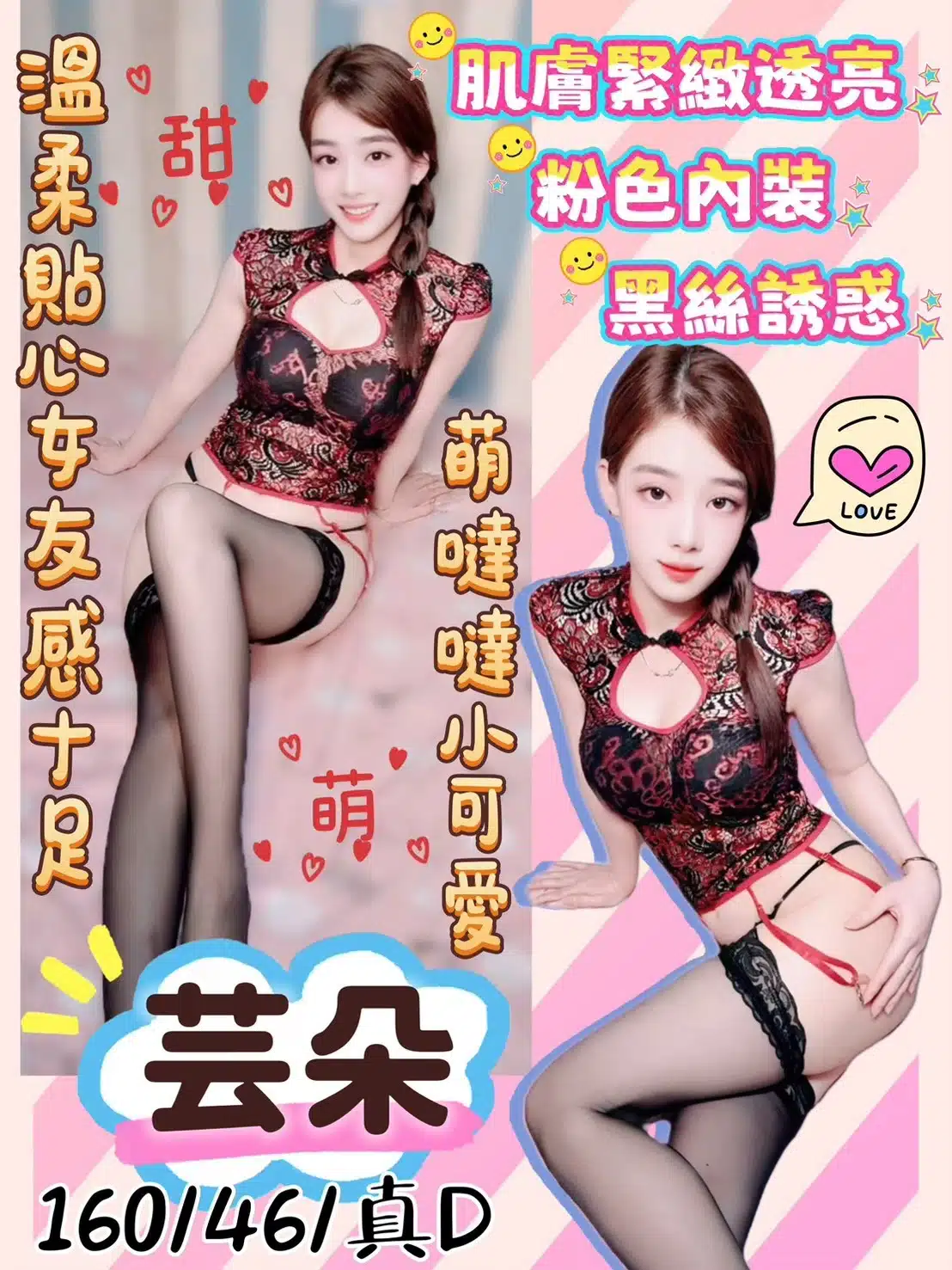 桃園定點茶-芸朵/160/46/?/D 桃園定點茶-芸朵/160/46/?/D