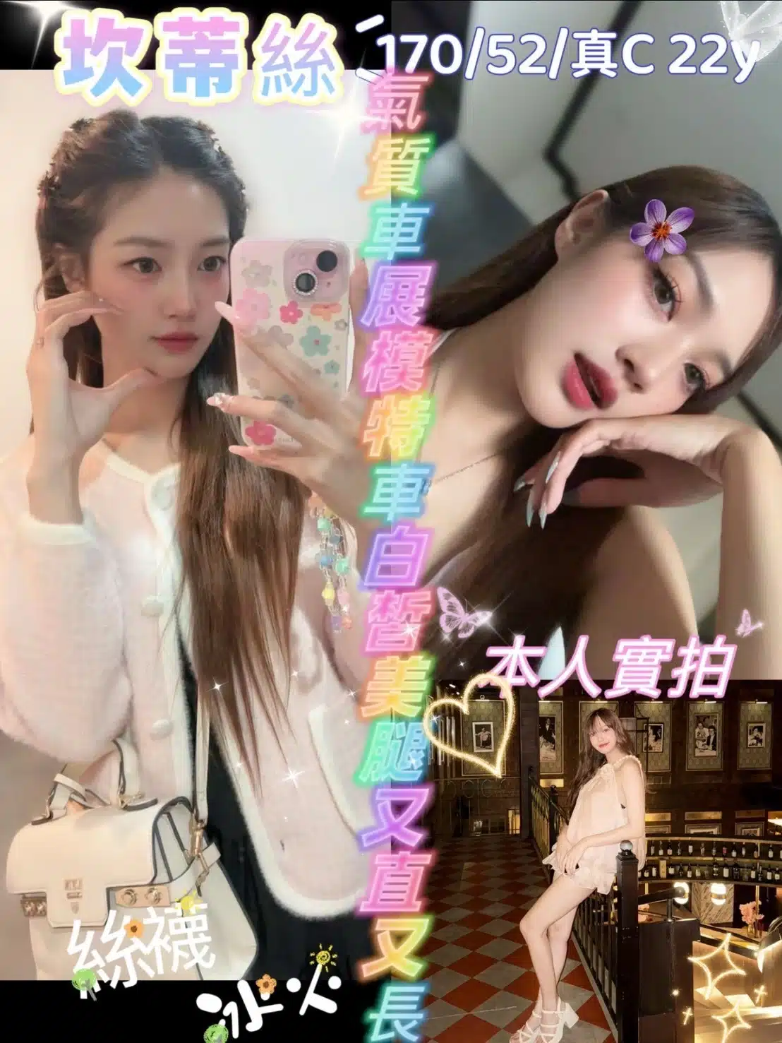 新竹定點茶-坎蒂絲/170/52/22/C 新竹定點茶-坎蒂絲/170/52/22/C