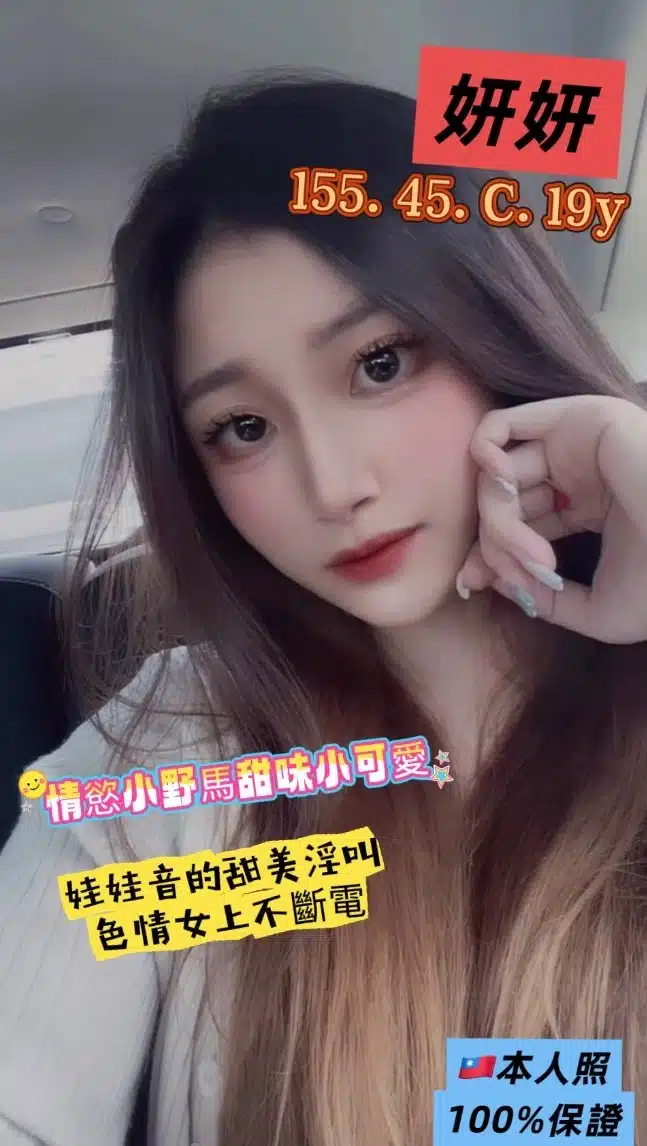 高雄定點茶-妍妍/155/45/19/C 高雄定點茶-妍妍/155/45/19/C