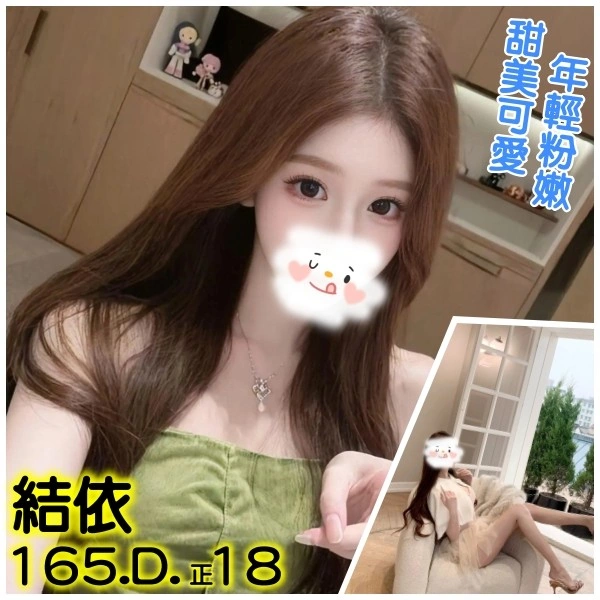 台北外送茶-結依/165/?/18/D 台北外送茶-結依/165/?/18/D