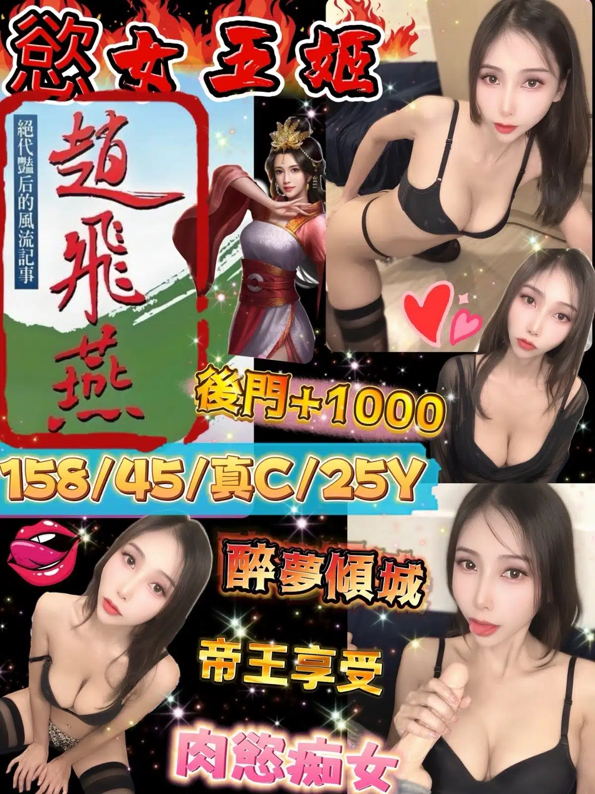 台北定點茶-趙飛燕/158/45/25/C 台北定點茶-趙飛燕/158/45/25/C