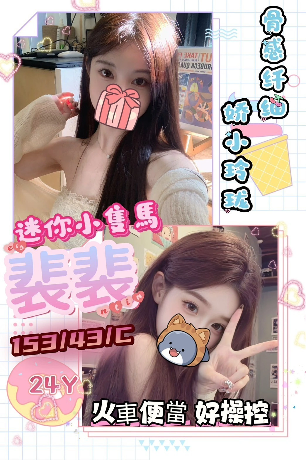 台中定點茶-裴裴/153/43/24/C 台中定點茶-裴裴/153/43/24/C