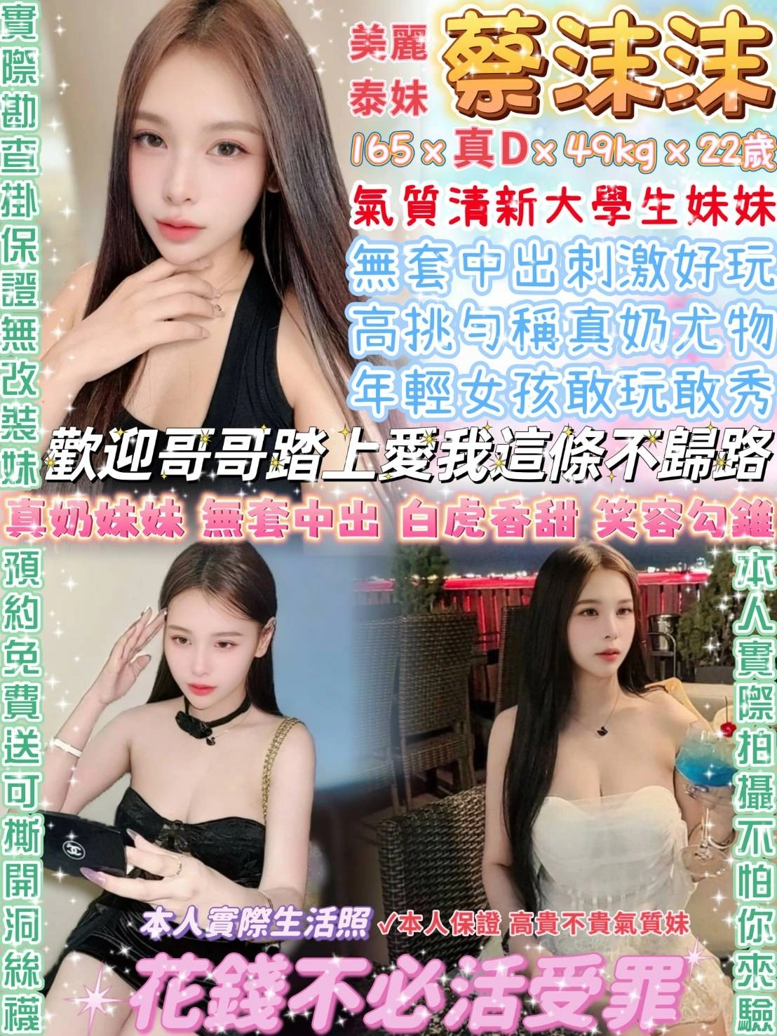 台北定點茶-蔡沫沫/165/49/22/D 台北定點茶-蔡沫沫/165/49/22/D