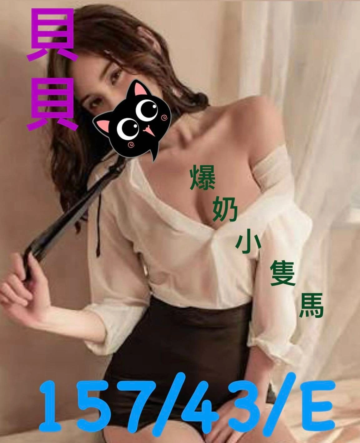 台南外送茶-貝貝/157/43/?/E 台南外送茶-貝貝/157/43/?/E