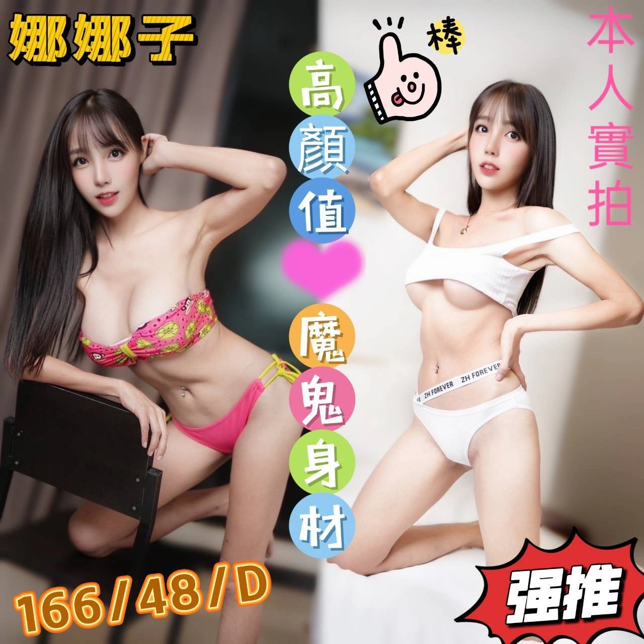 台中定點茶-娜娜子/166/48/?/D 台中定點茶-娜娜子/166/48/?/D