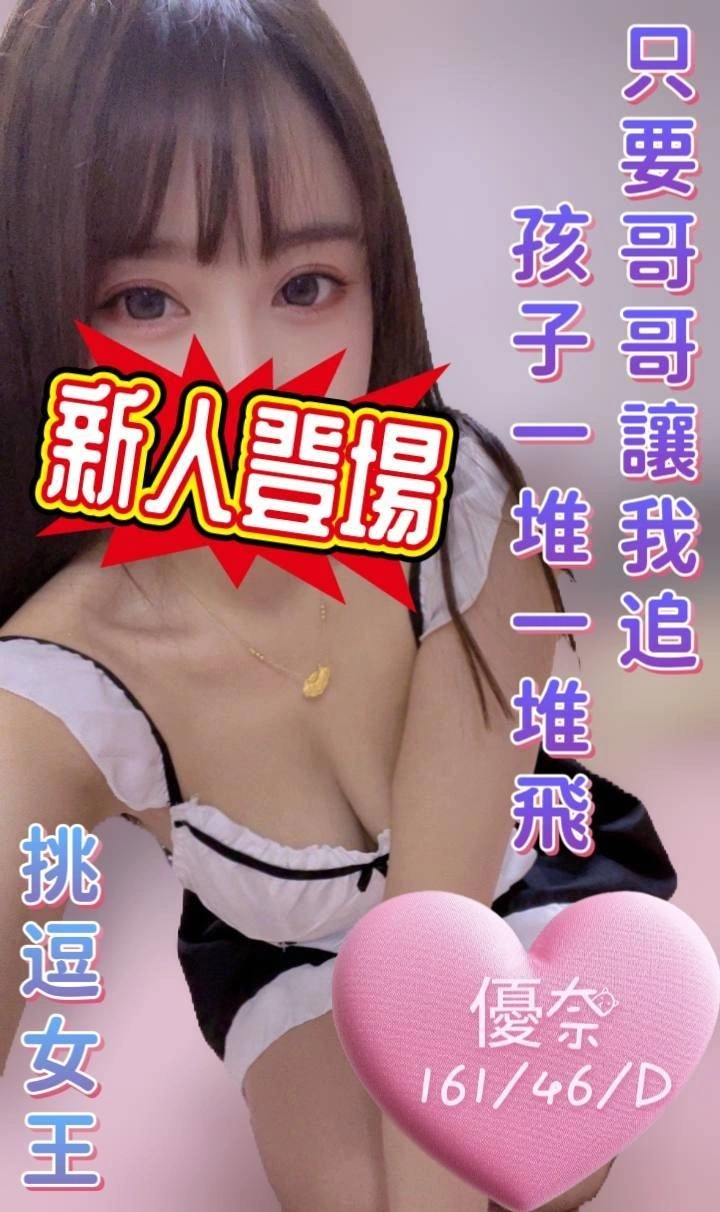 彰化定點茶-優奈/161/46/?/D 彰化定點茶-優奈/161/46/?/D