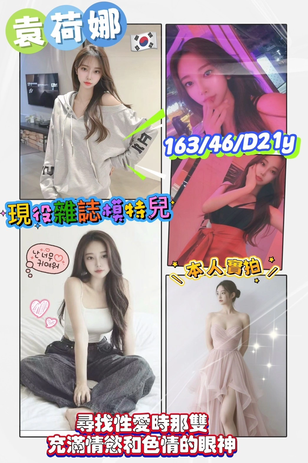 台北外送茶-袁荷娜/163/46/21/D 台北外送茶-袁荷娜/163/46/21/D