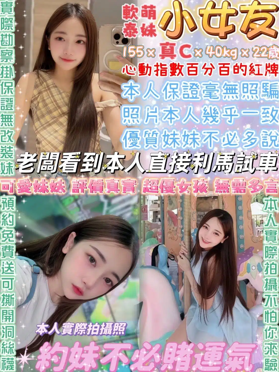 台北定點茶-小女友/155/40/22/C 台北定點茶-小女友/155/40/22/C