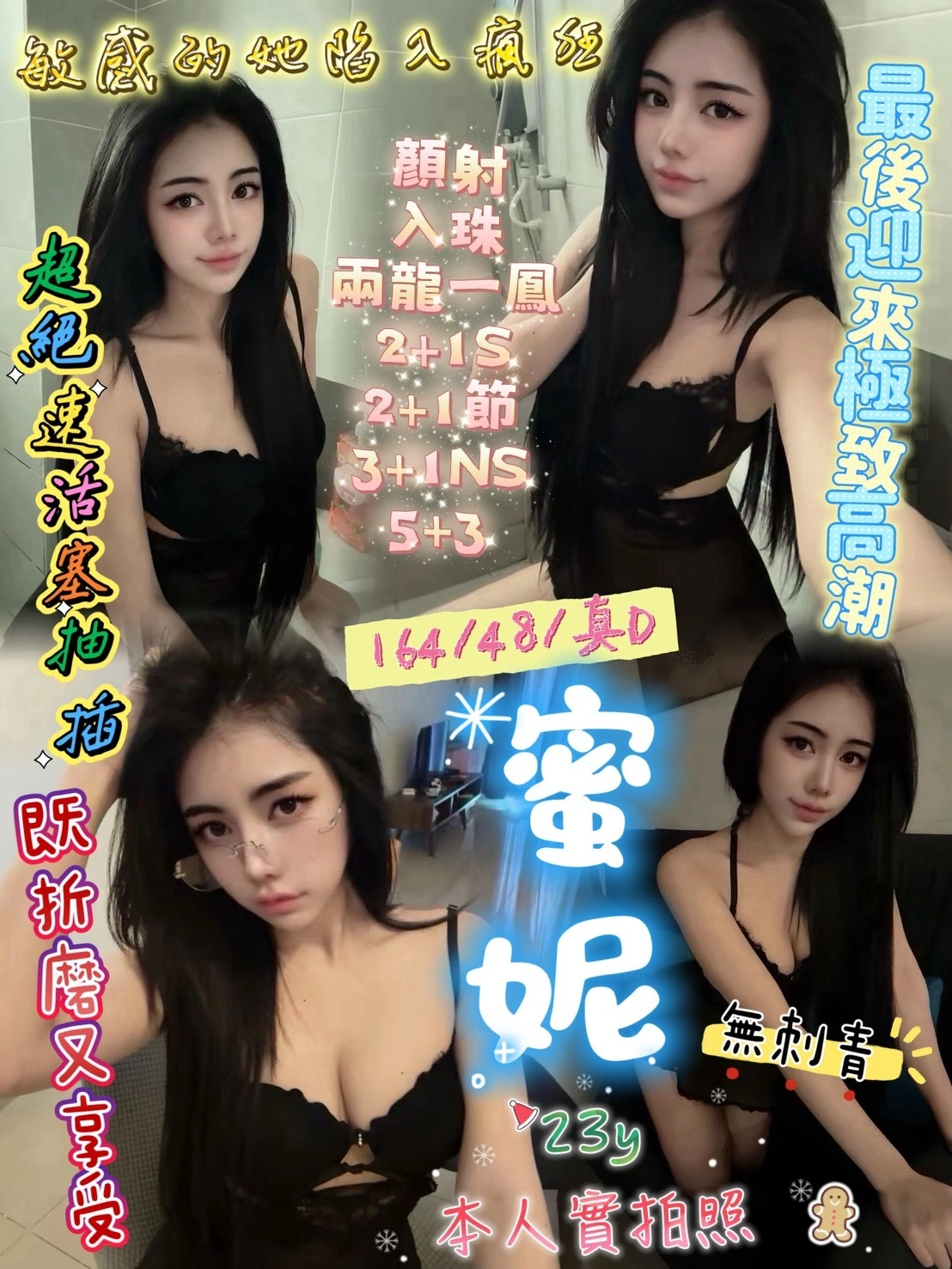 新竹定點茶-蜜妮/164/48/23/D 新竹定點茶-蜜妮/164/48/23/D