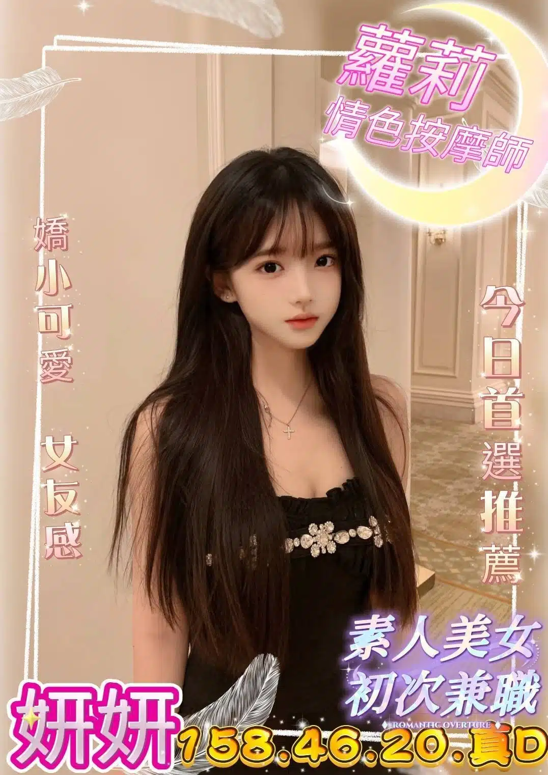 台中外送茶-妍妍/158/46/20/D 台中外送茶-妍妍/158/46/20/D