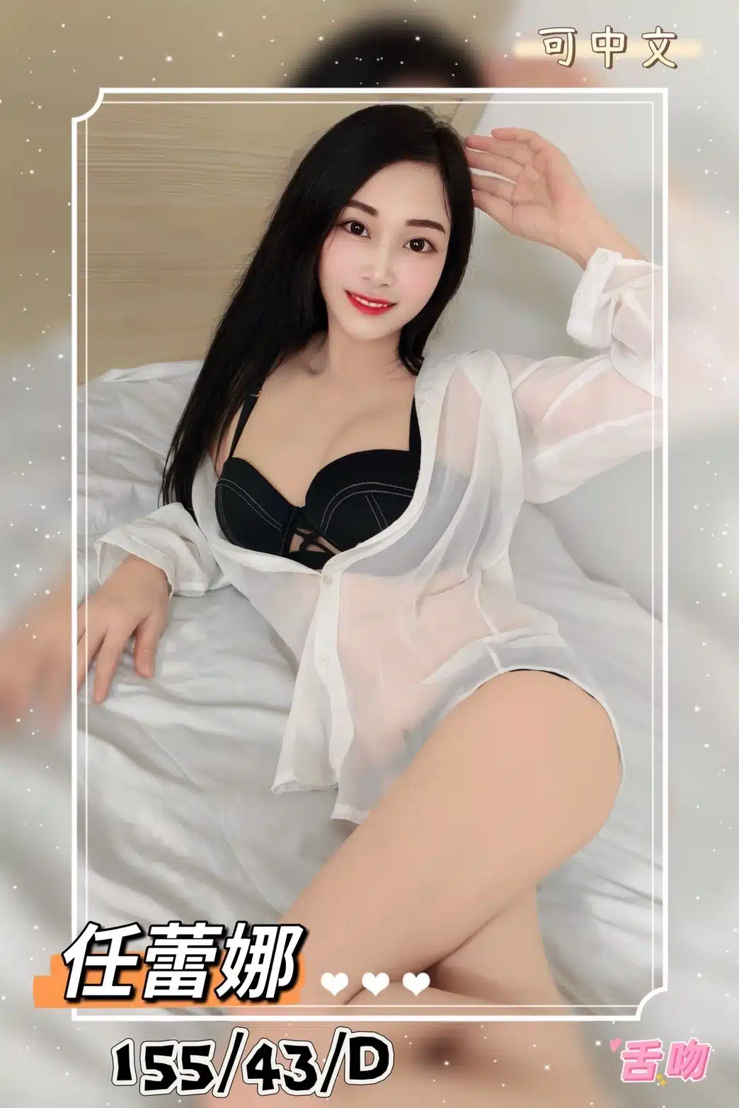 桃園定點茶-任蕾娜/155/43/21/D 桃園定點茶-任蕾娜/155/43/21/D