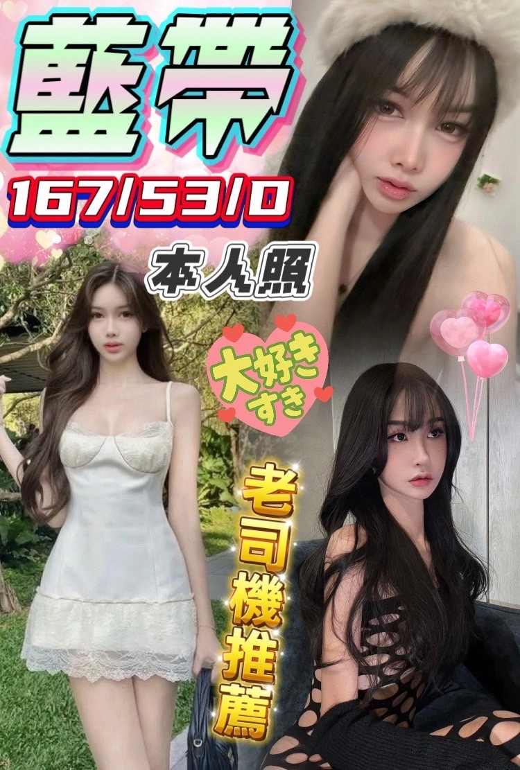 台中定點茶-藍帶/167/53/?/D 台中定點茶-藍帶/167/53/?/D