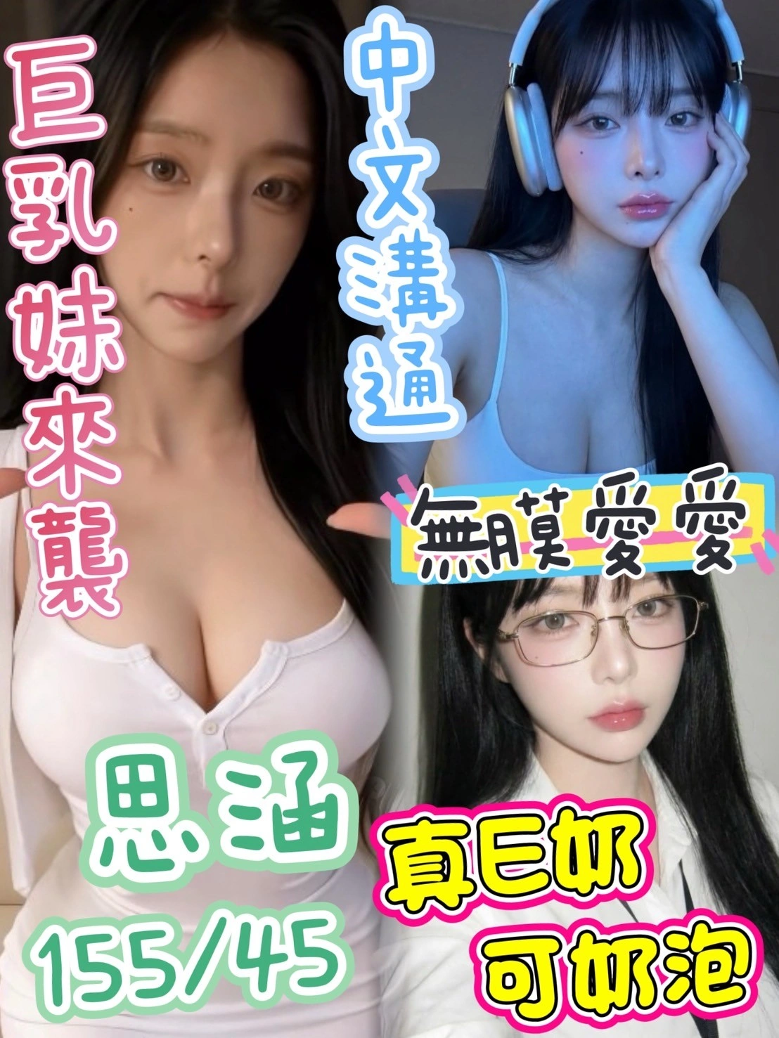 台中定點茶-思涵/155/45/?/E 台中定點茶-思涵/155/45/?/E