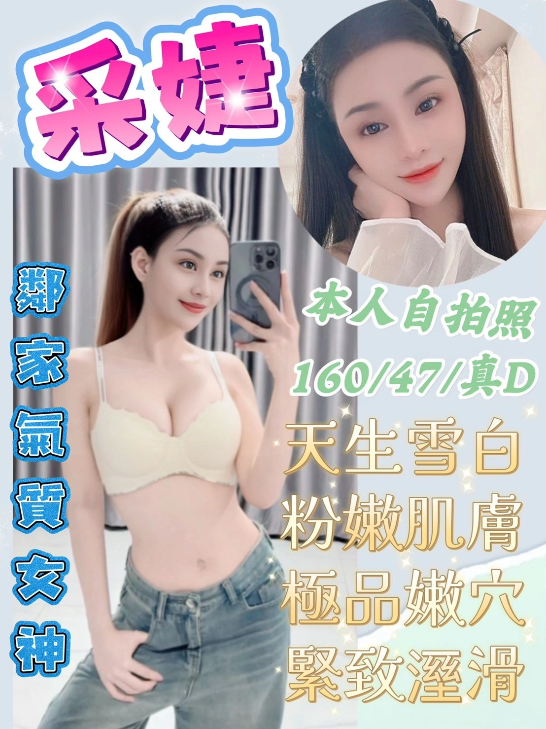 桃園定點茶-采婕/160/47/?/D 桃園定點茶-采婕/160/47/?/D