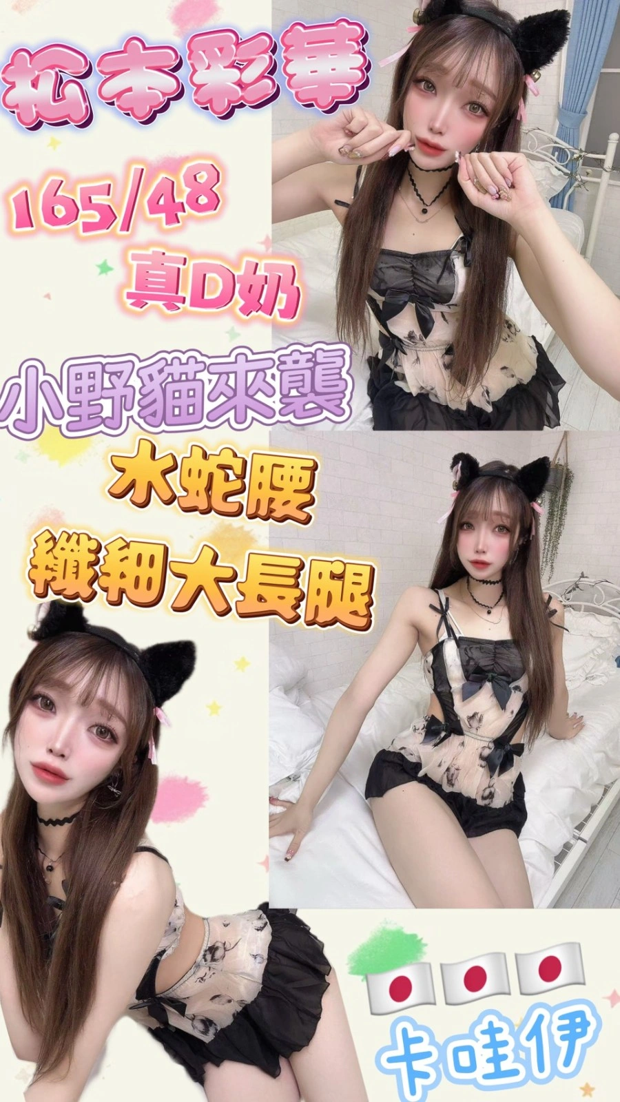 台北定點茶-松本彩華/165/48/24/D 台北定點茶-松本彩華/165/48/24/D