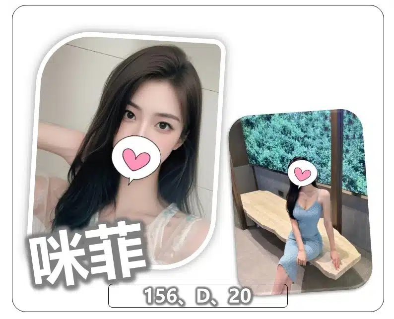 桃園外送茶-咪菲/156/?/20/D 桃園外送茶-咪菲/156/?/20/D