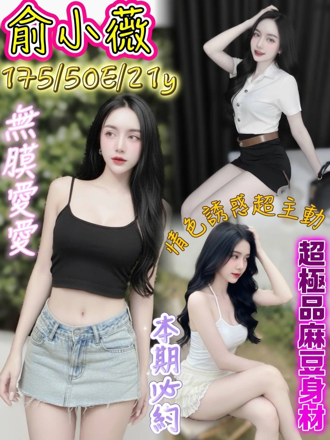 台南定點茶-俞小薇/175/50/21/E 台南定點茶-俞小薇/175/50/21/E